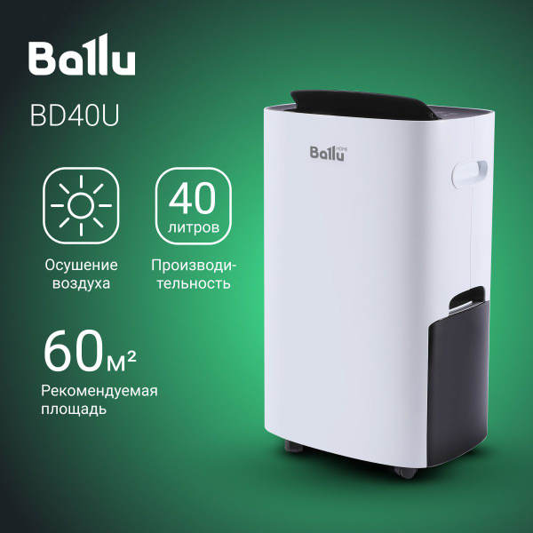 Осушитель воздуха Ballu Серия COMFORT__60, белый - купить по выгодным ...