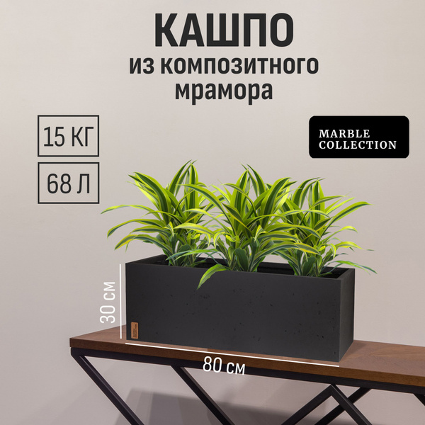Кашпо для цветов напольное большое, прямоугольный длинный горшок для ...