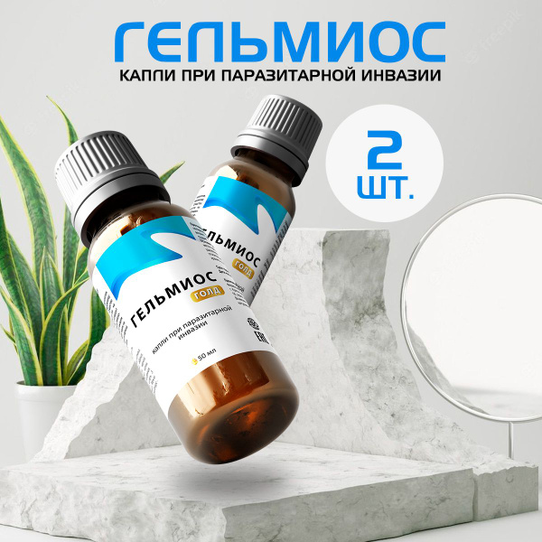 Капли против паразитов Гельмиос - купить с доставкой по выгодным ценам ...