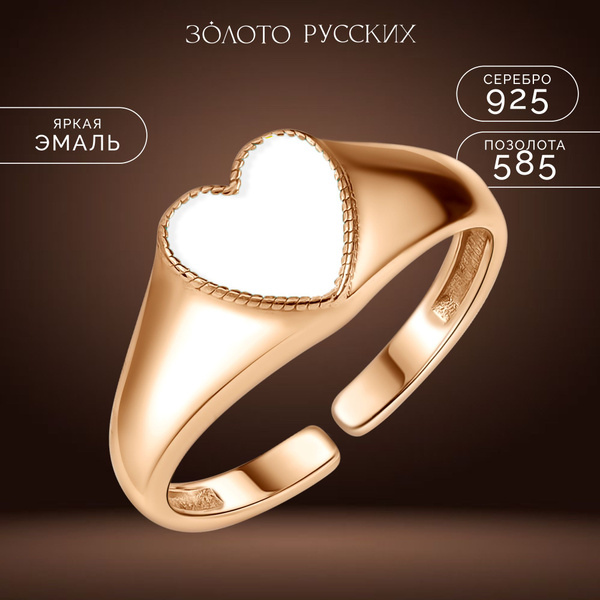 Золото Русских Кольцо Серебро позолоченное 925 пробы - купить с ...