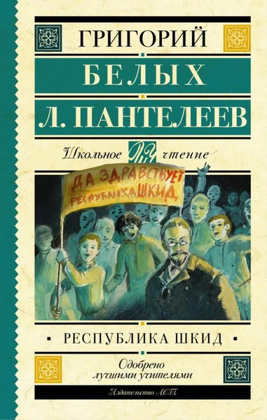 Г белых шкид