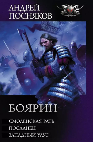 На той стороне. Историческая авантюра книги. Боярин книга 3. Аудиокнига фаворит боярин. Книга боярин попаданец.