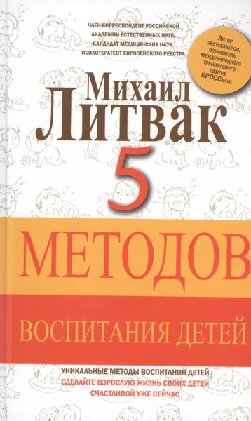 5 методов воспитания детей - купить с доставкой по выгодным ценам в ...