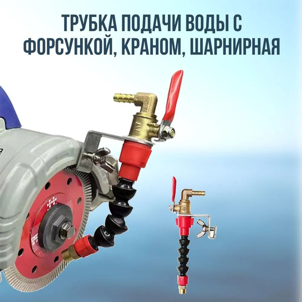 Устройство для подачи воды в зону сверления 8646496465 - купить по ...