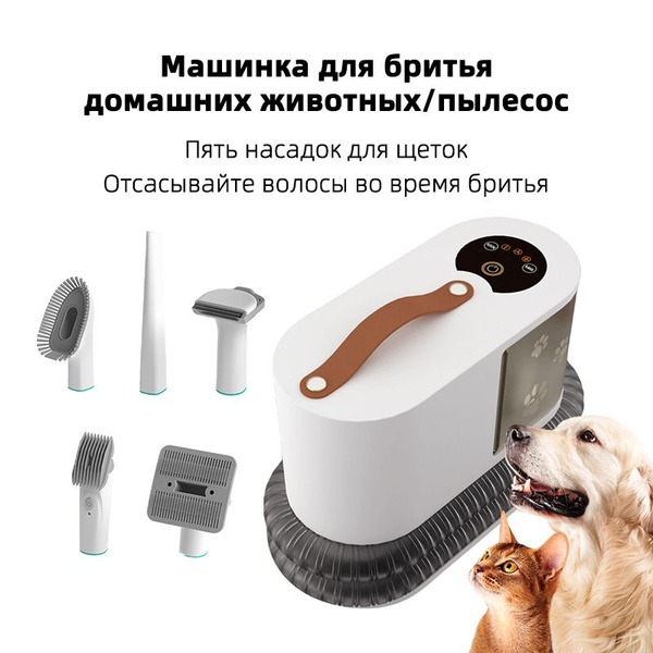 Пылесос для шерсти груминг набор для стрижки кошек и собакнабор для ...