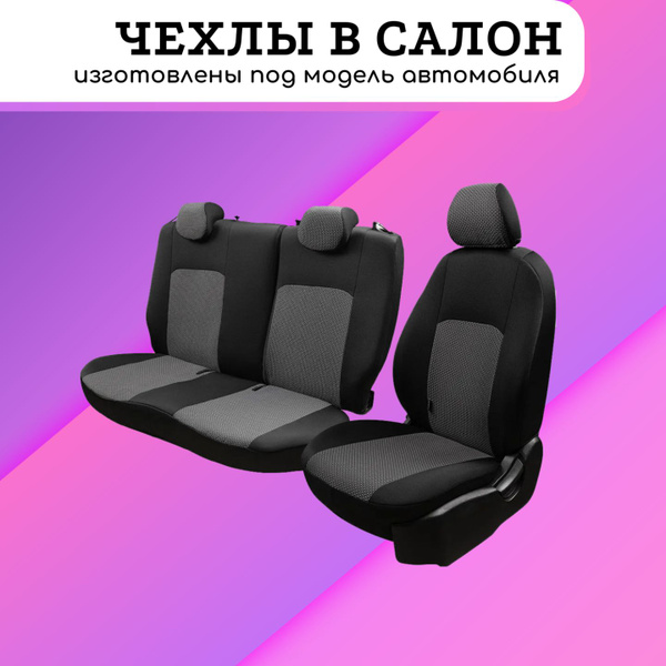 Чехлы в салон ЖАККАРД Газель / Газель Бизнес 3 места - купить с ...