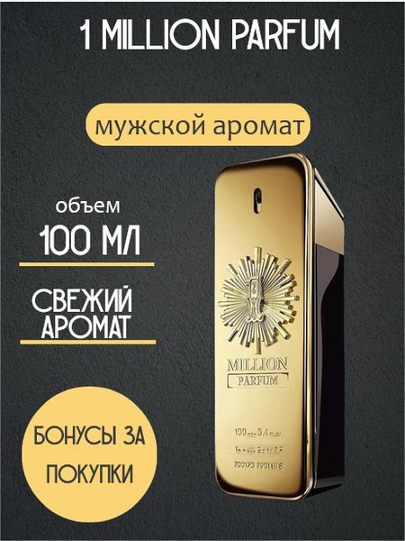 1 Million Духи 100 мл (1626499998)