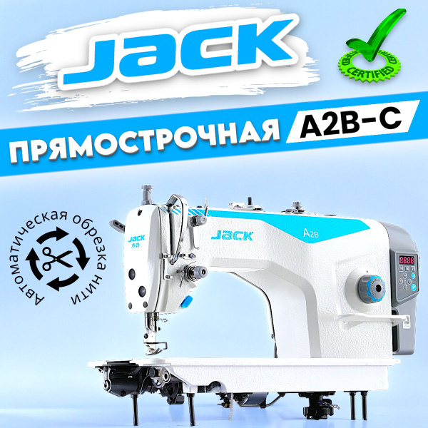 Промышленная швейная машина Jack Jack-A2B-C - купить по низким ценам с ...