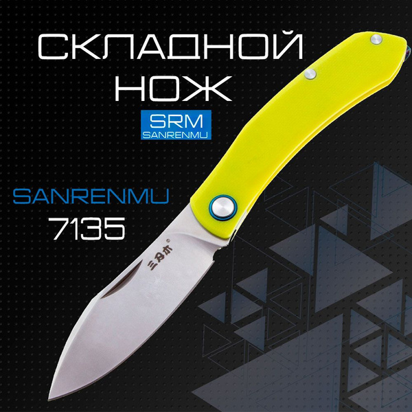 Складной карманный нож Sanrenmu 7315 - купить с доставкой по выгодным ...