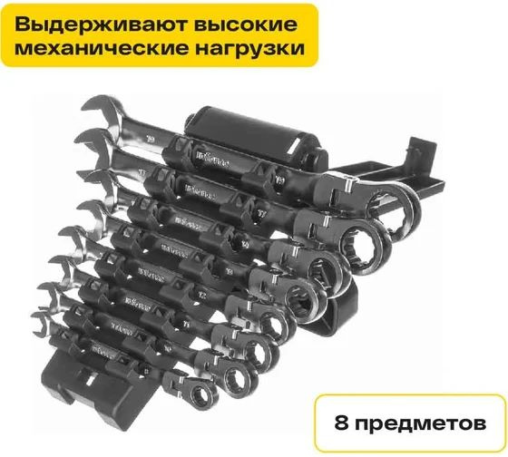 Купить Набор Комбинированных Шарнирных Ключей