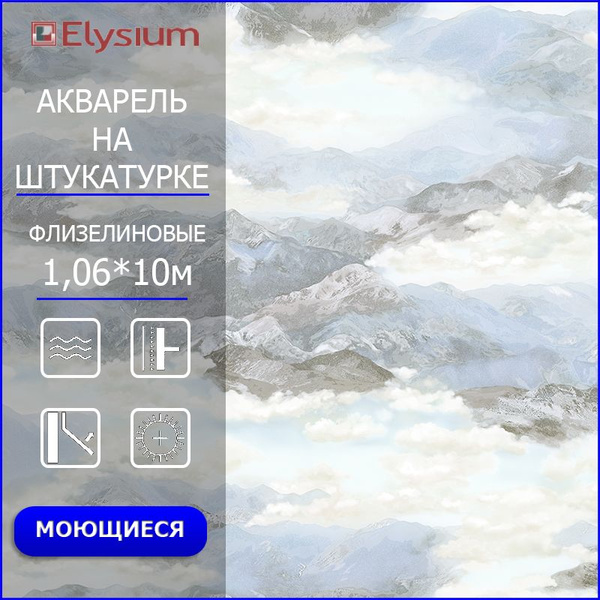 Обои Эсент 800702 Elysium, Небо и Горы для Мальчика, Флизелиновые Обои ...