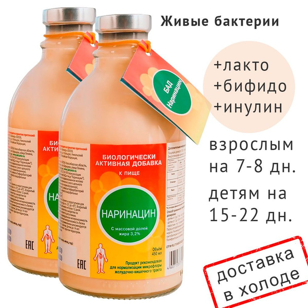 Наринацин 2 шт. по 450 мл пробиотик лакто+бифидо+инулин - купить с ...