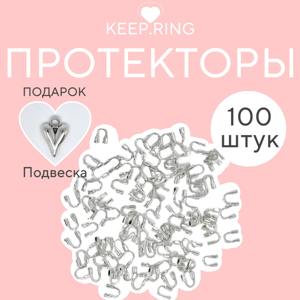 Протектор для защиты тросика размер 5*4мм 100 штук цвет светлое серебро ...