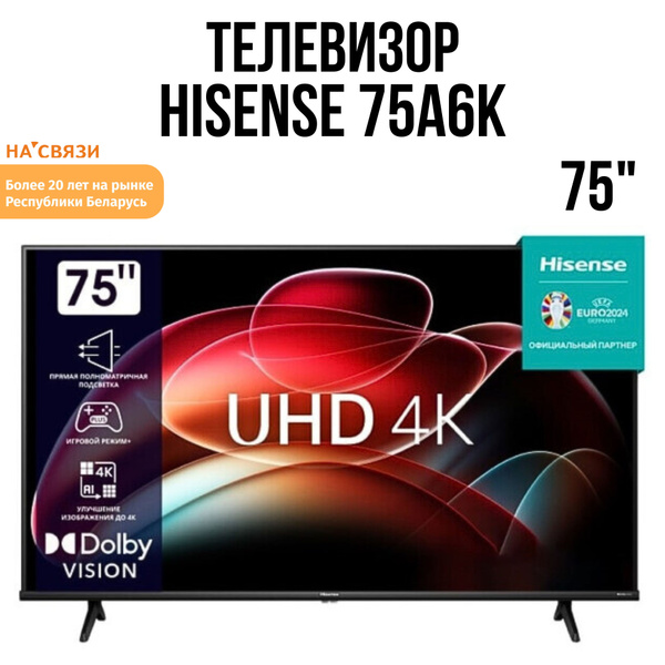 Купить телевизор Hisense 75A6K 75.0" - купить с доставкой по выгодным ...