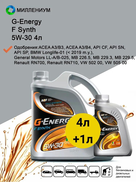 Масло моторное G-Energy 5W-30 Синтетическое - купить в интернет ...