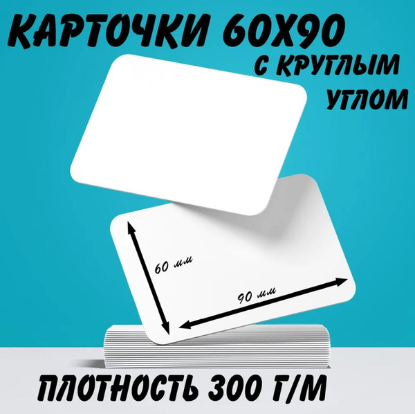 Карточки белые пустые для записи и запоминания - купить с доставкой по ...