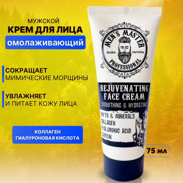 MEN'S MASTER / Крем для лица мужской омолаживающий , увлажняющий ...