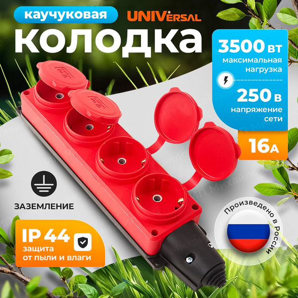 Розетка колодка накладная с заземлением каучуковая 4 гнезда - купить с ...