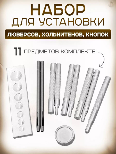 Набор для установки кнопок и швейной фурнитуры - купить с доставкой по ...