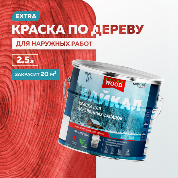 Краска по дереву для наружных работ БАЙКАЛ FARBITEX PROFI WOOD EXTRA ...