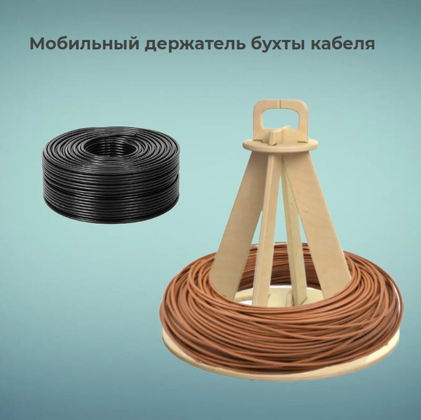 Устройство для размотки кабеля 1 - купить по выгодной цене в интернет ...