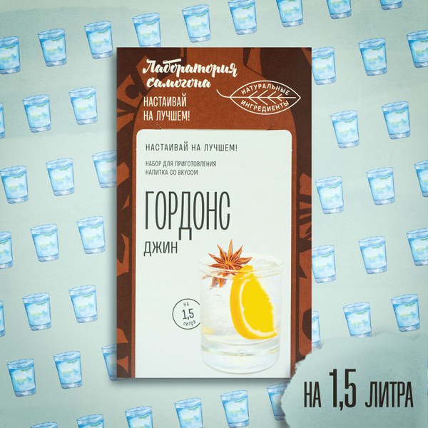 Настойка для самогона Джин Гордонс, 39 гр Лаборатория самогона - купить ...