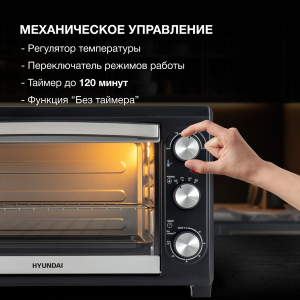 Мини-печь Hyundai MIO-HY073, серебристый, черный матовый, 26 л купить c ...