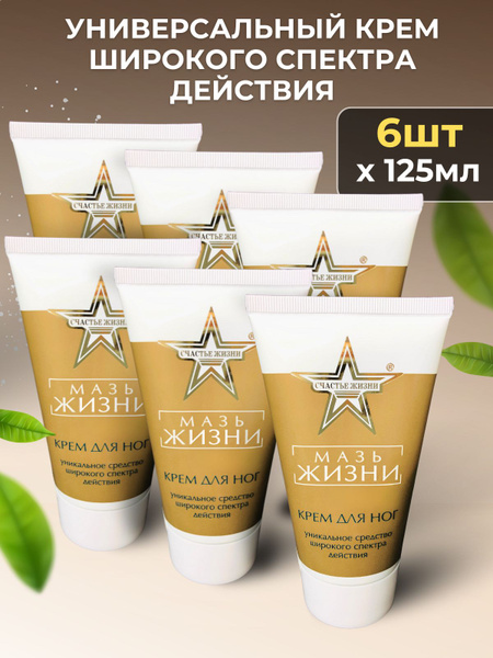 Мазь Жизни Крем Для Ног Где Купить