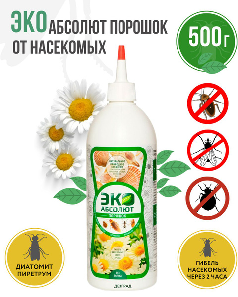 ЭКО АБСОЛЮТ порошок природное средство от тараканов, муравьев, блох ...