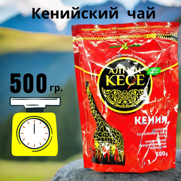 Чай чёрный кенийский гранулированный Алтын КЕСЕ 500 гр(ZIP) купить на ...