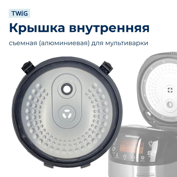 Крышка внутренняя для мультиварки SKL - купить с доставкой по выгодным ...