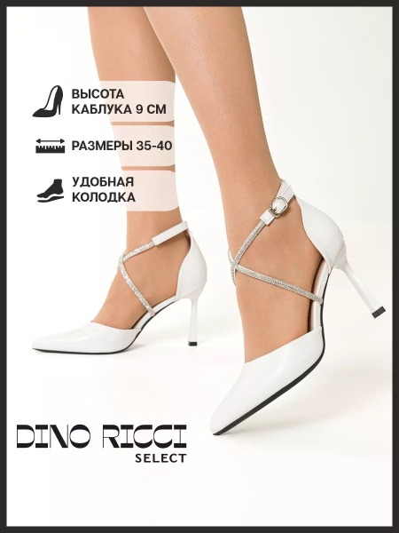Туфли Dino Ricci Select - купить с доставкой по выгодным ценам в ...