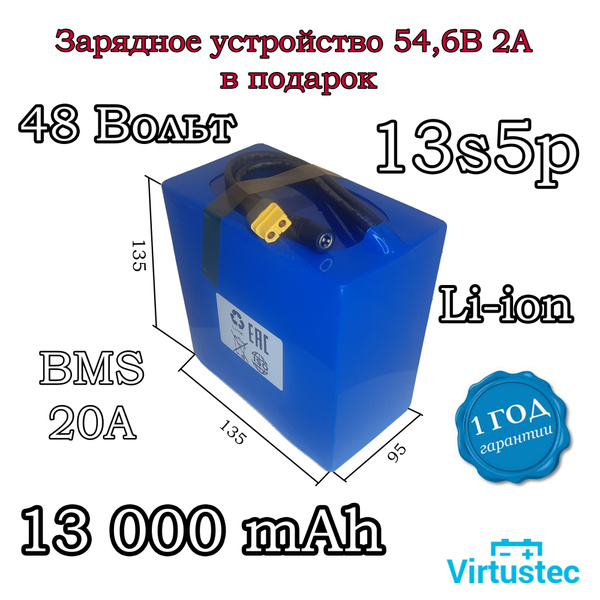 Аккумуляторная батарея 48 Вольт 13 А*ч 625 Вт*ч - купить с доставкой по ...