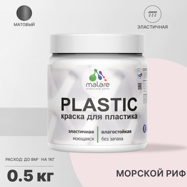 Характеристики Акриловая краска для пластика Malare Plastic (серия ...