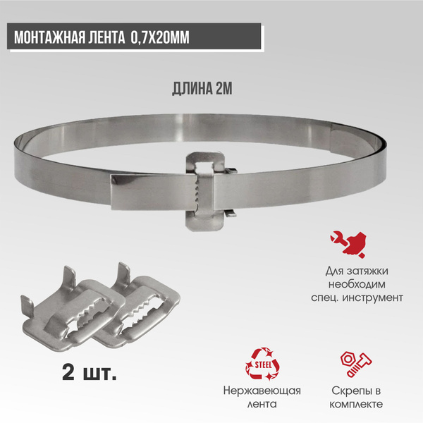 Хомут 2000 мм50 - 630, 1 шт., Нержавеющая сталь - купить по выгодной ...