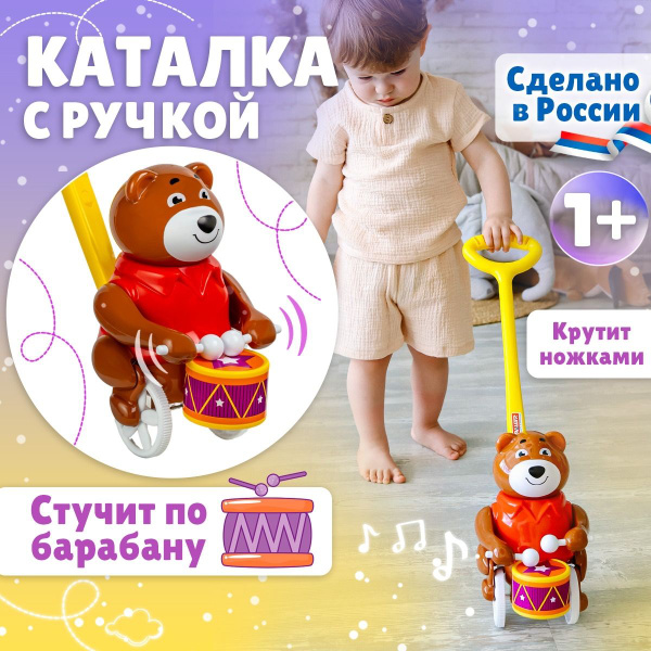 Развивающая игрушка-каталка для малышей 1+, с ручкой "Мишка Барабанщик ...