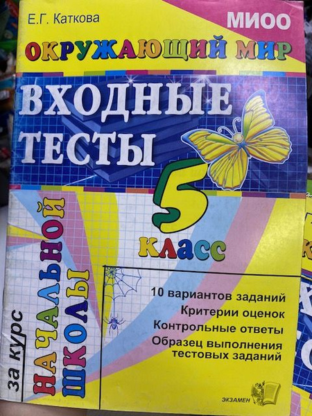 Окружающий мир входная контрольная работа 2 класс. Окружающий мир входная контрольная работа 2 класс