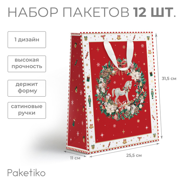 Набор подарочных новогодних пакетов Paketiko Щелкунчик, 31,5*25,5*11 см ...