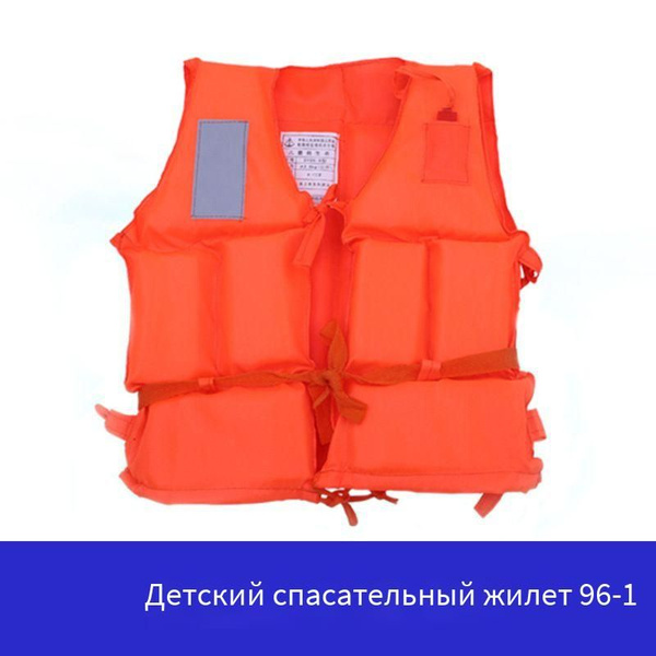 Детские спасательные жилеты - купить по выгодной цене в интернет ...