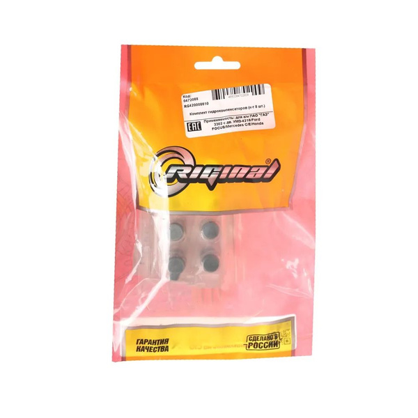Гидрокомпенсатор дв. УМЗ 42164, А274 (к-т 8 шт) Riginal - Riginal арт ...