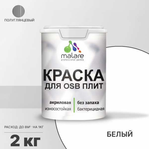 Краска Malare Краска_для_осб_База_С_(яркие_тона) Гладкая ...