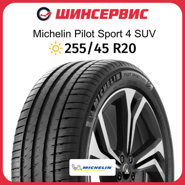 Шины для внедорожника MICHELIN 255/45 20 Лето Нешипованные - купить в ...