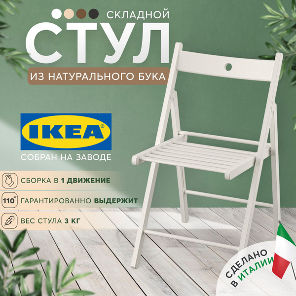 IKEA Складной стул, 1 шт. - купить с доставкой по выгодным ценам в ...