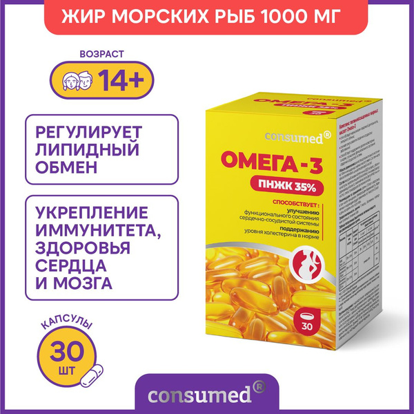 Витамины Омега-3 ПНЖК 35%, 1000 мг для взрослых, беременных и детей ...