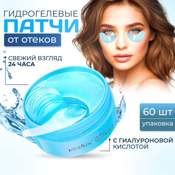 LIFTHENG Гидрогелевые патчи для глаз от отеков / Уходовая косметика для ...