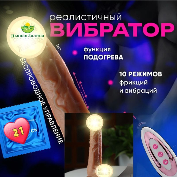 Пьяная долина Фаллоимитатор, 21см - купить с доставкой по выгодным ...