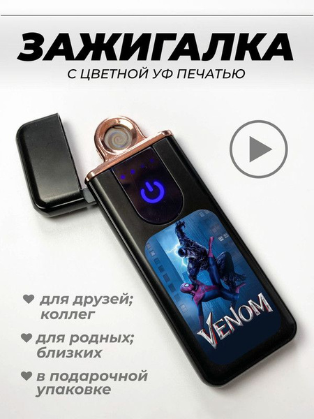 Подарок со смыслом Электронная зажигалка - купить с доставкой по ...