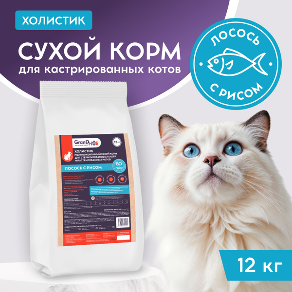 Корм для кошек сухой для стерилизованных и кастрированных, 12 кг ...