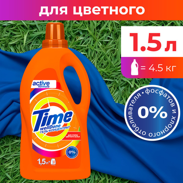 Гель для стирки, концентрат, для цветного 1,5 л Тime купить на OZON по ...