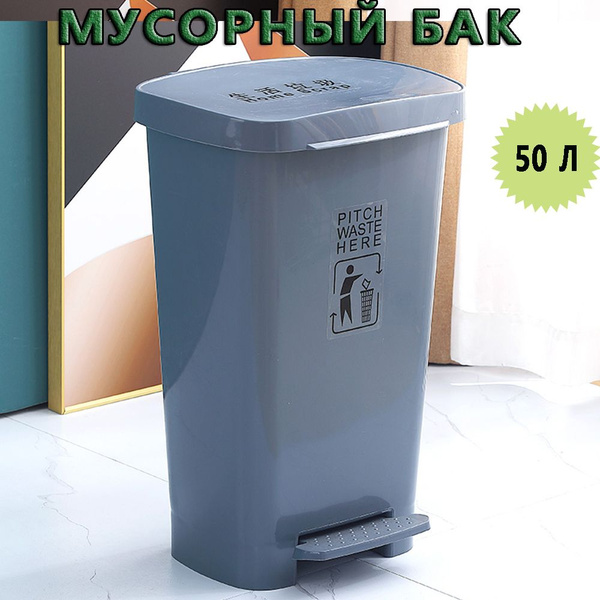 Мусорный бак, 1 шт, серый купить по доступной цене с доставкой в ...